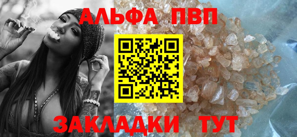 А ПВП мука  A-PVP мука  Alpha PVP  где продают   Вязьма  APVP VHQ  Вход с VPN 