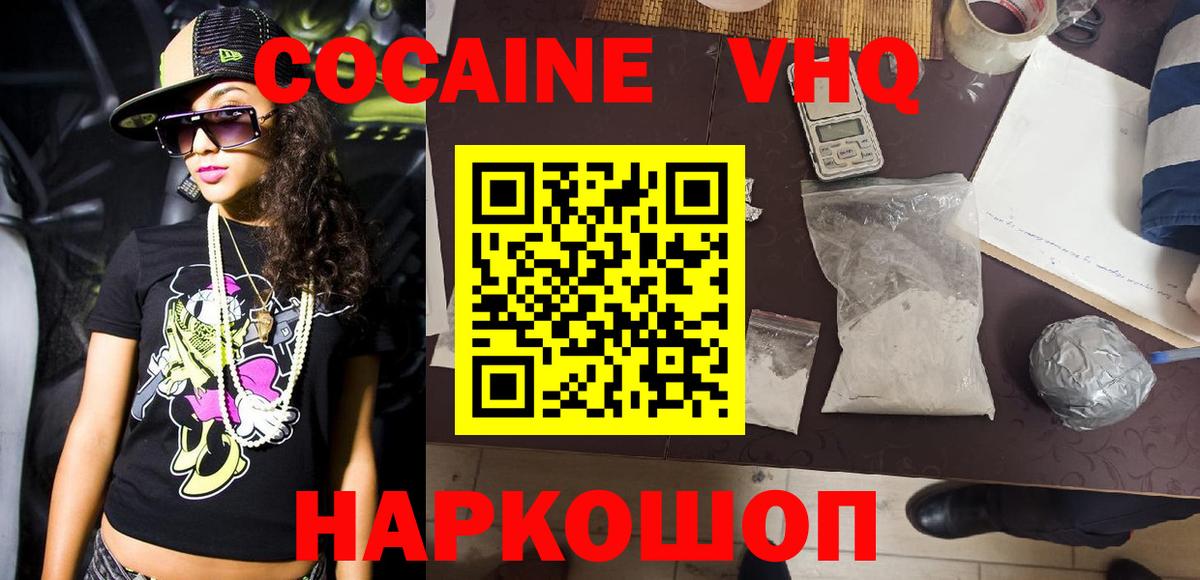 Вязьма  КОКАИН VHQ  COCAIN  Вход с VPN 