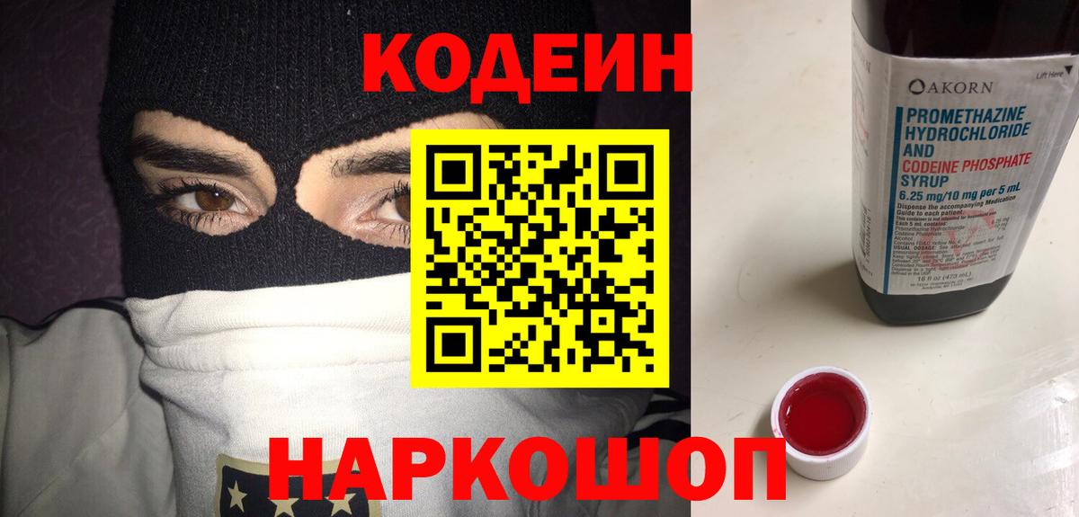 Кодеин напиток Lean (лин) Вязьма