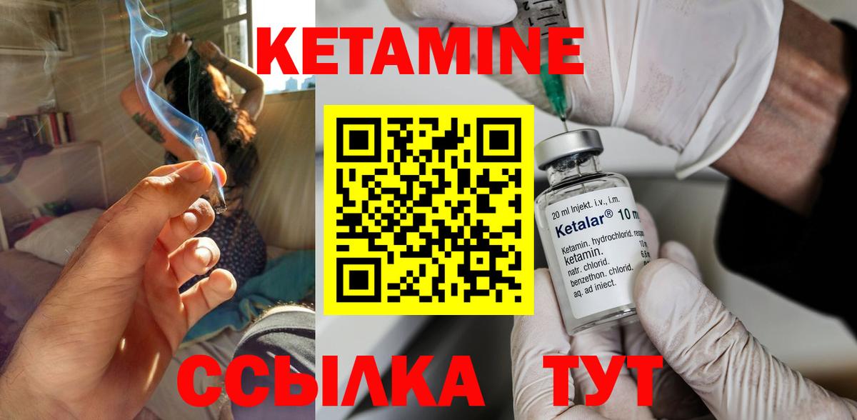 Кетамин VHQ Вязьма