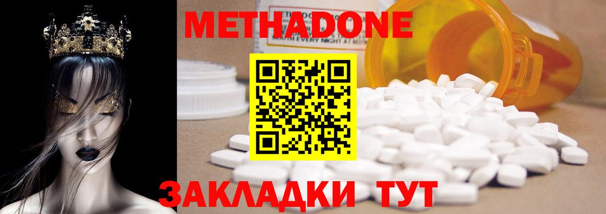Метадон methadone  Метадон VHQ  Вязьма  Вход с VPN 